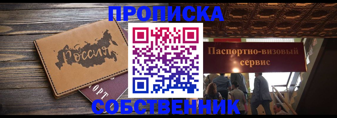 прописка 2025 в Озёрах