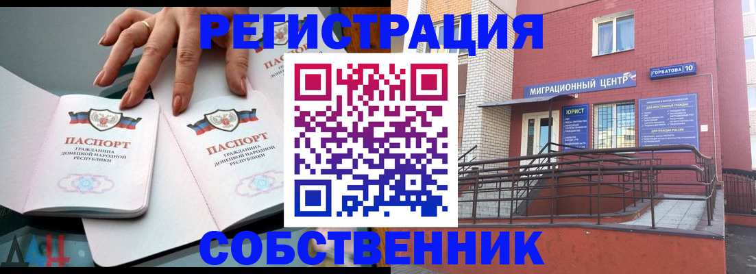 временная прописка в Озёрах